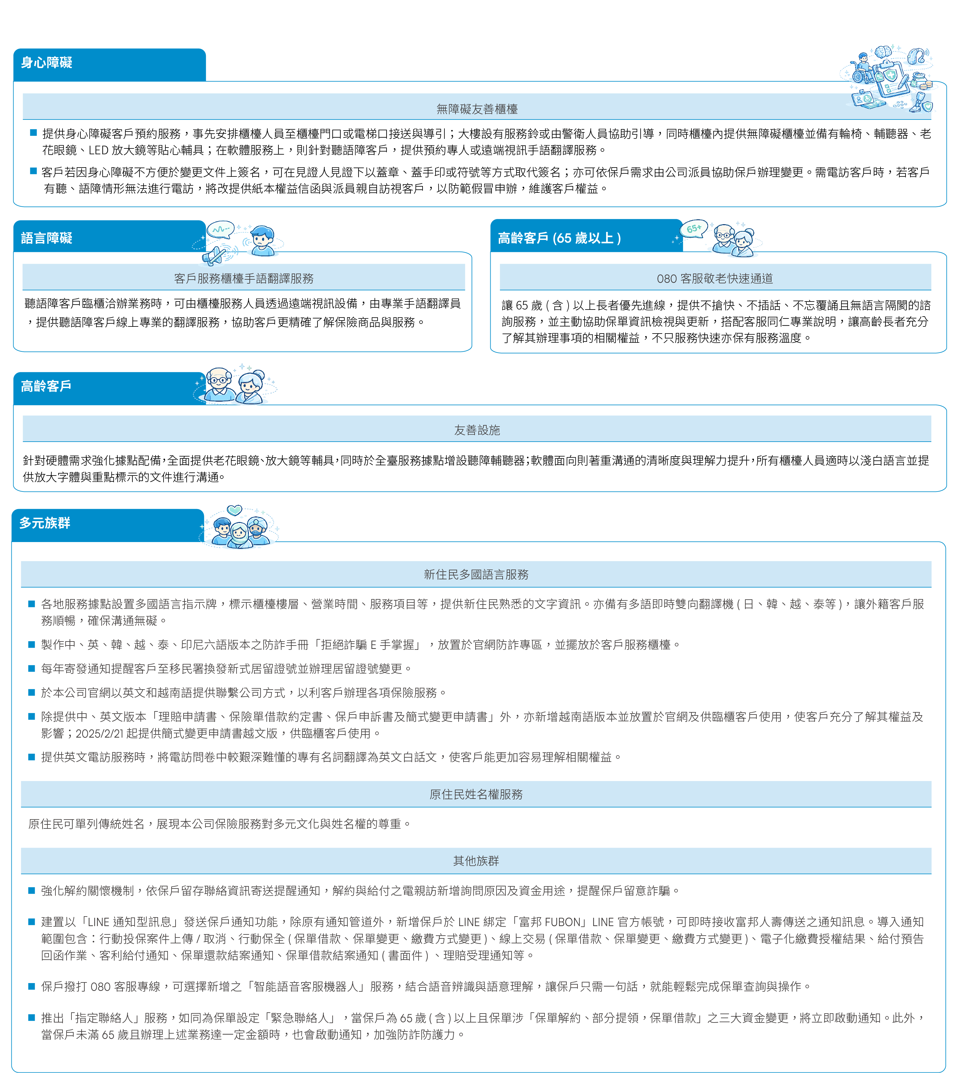 多元共融金融友善服務