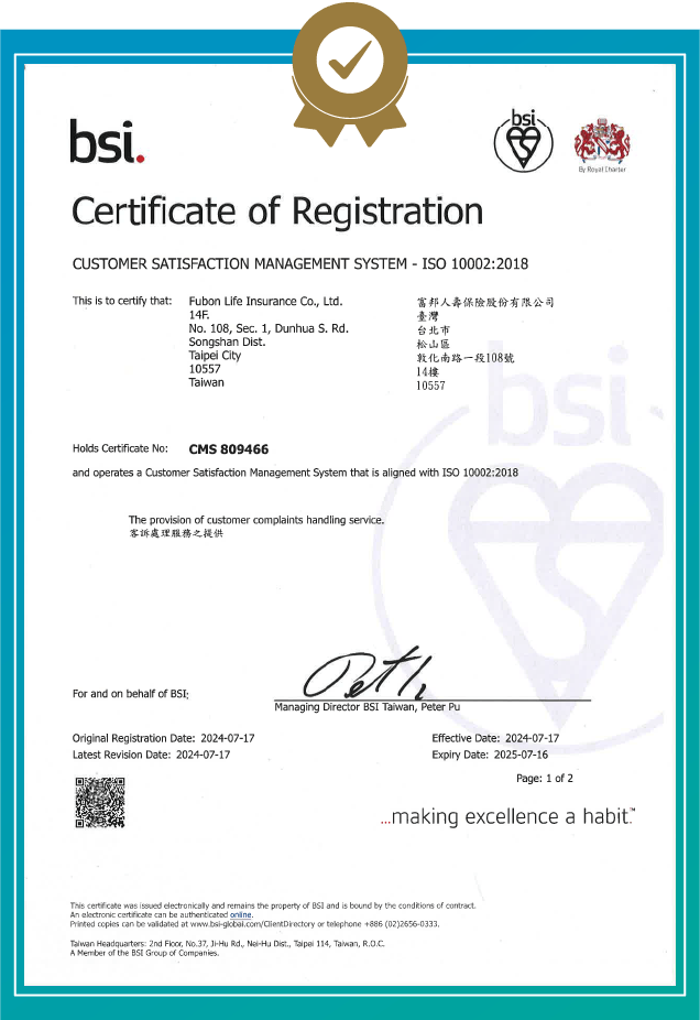 ISO 10002：2018客訴品質管理系統認證