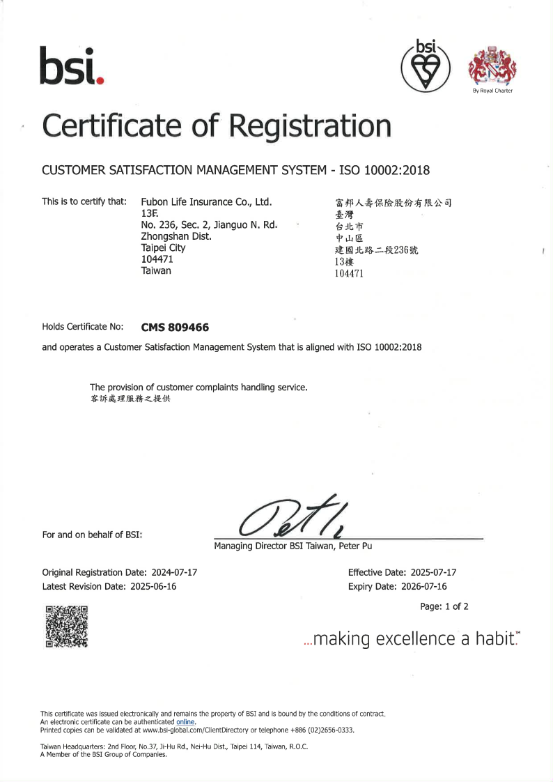 ISO 10002：2018客訴品質管理系統認證