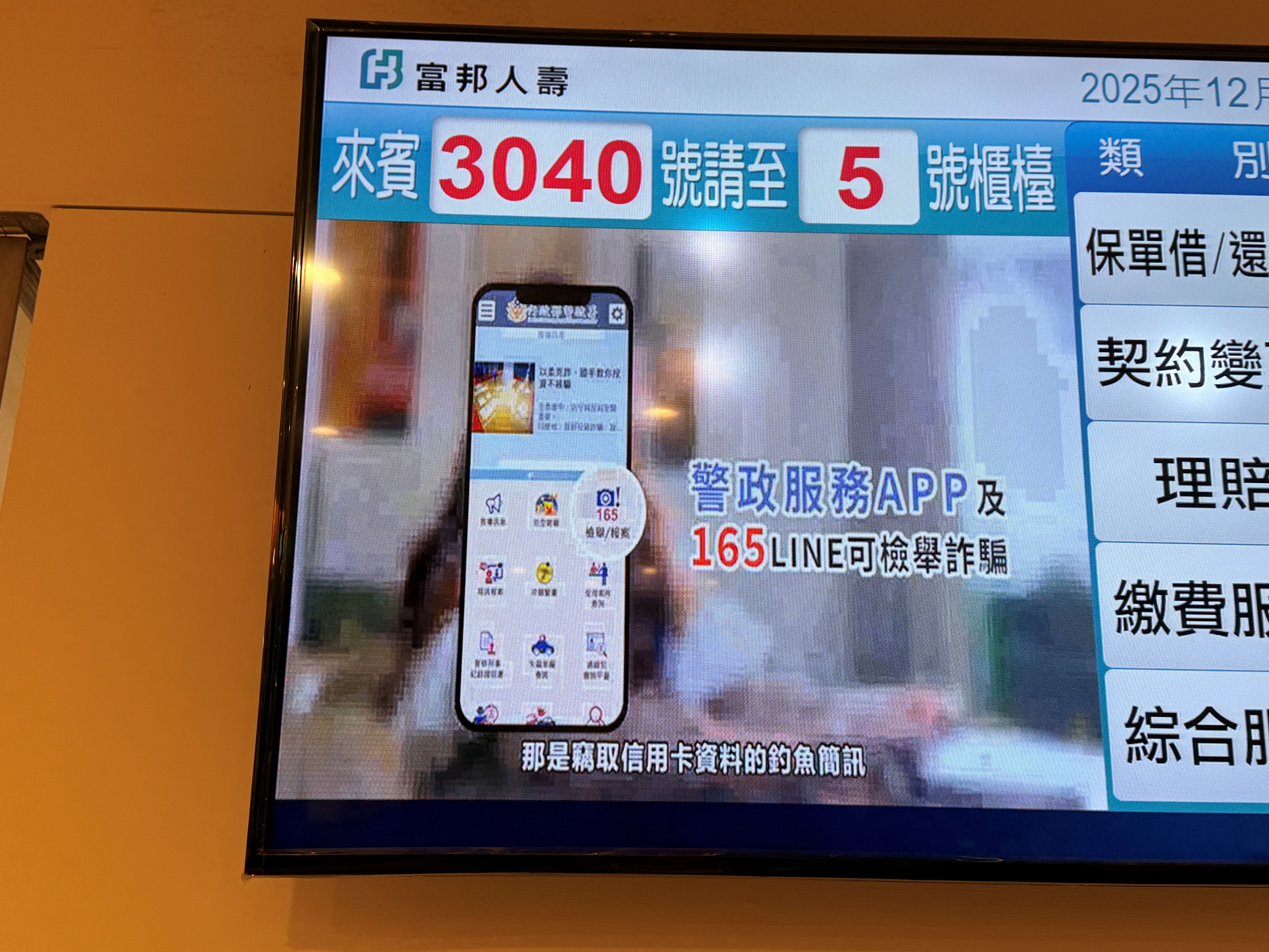 公私攜手積極強化全民防詐意識_2