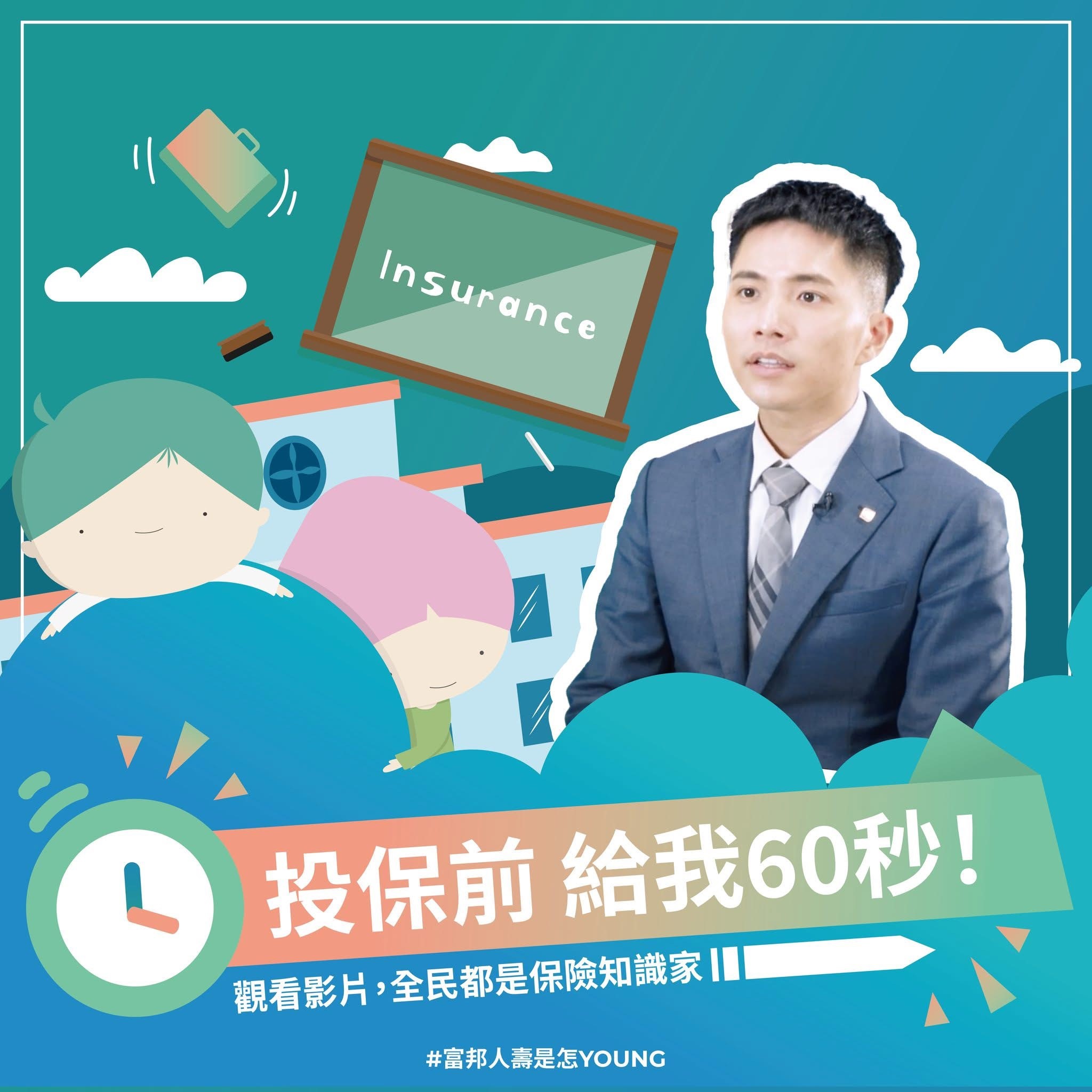 保險教育深化互動_1
