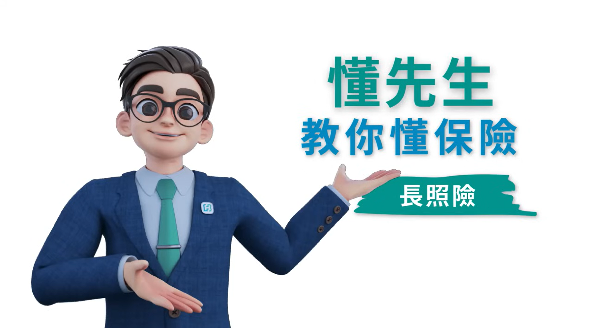 保險教育深化互動_1